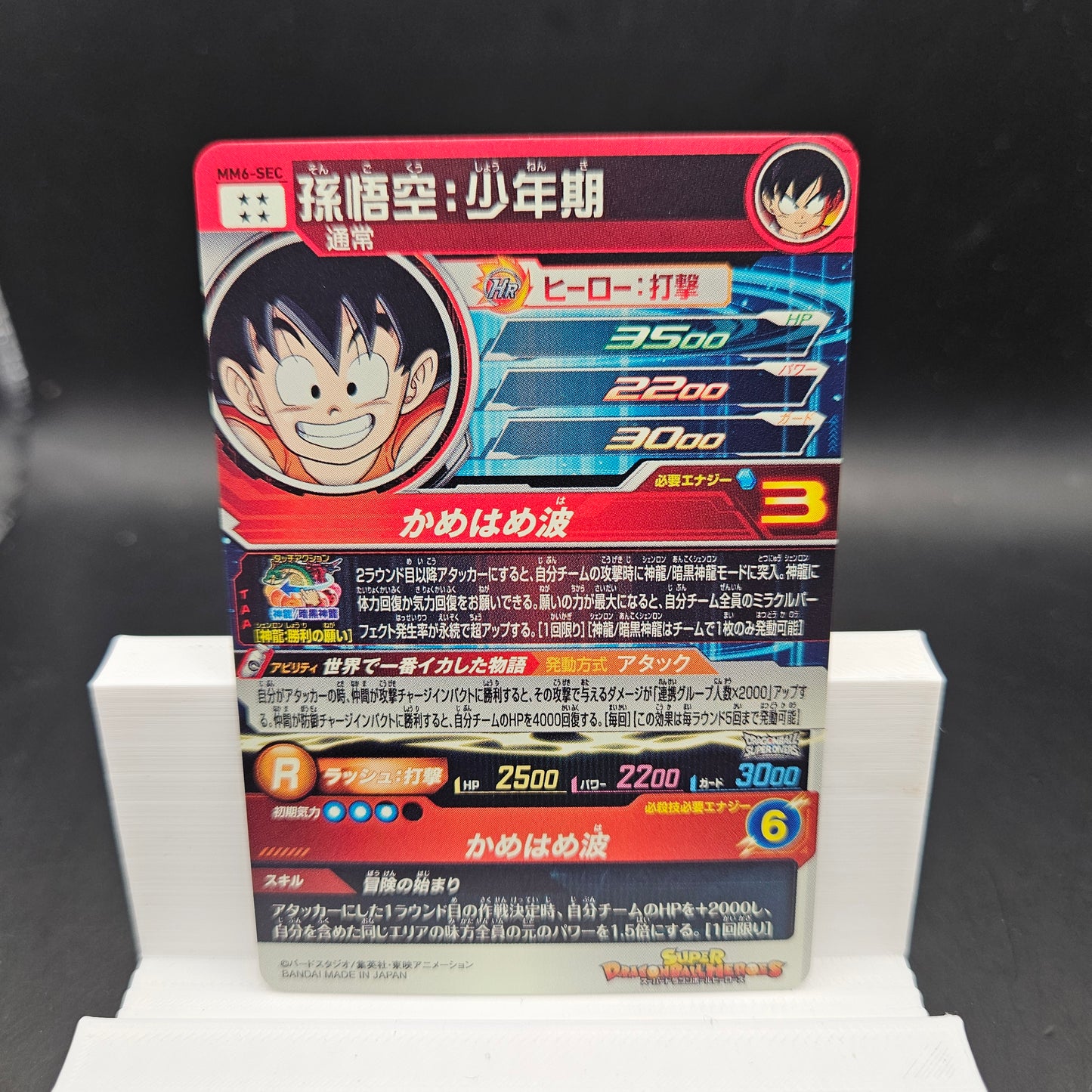 SON Goku MINT MM6-SEC